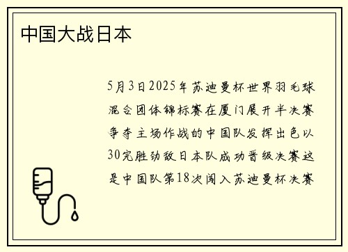 中国大战日本