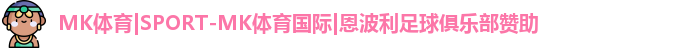 mk体育